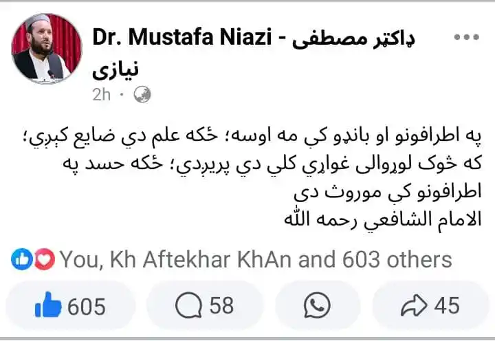 Image from Muhammad Shakeel: امام شافعي(رحمه الله) وايي: ”پۀ اطرافونو او بانډو کې مه اوسه! ځکه علم ...