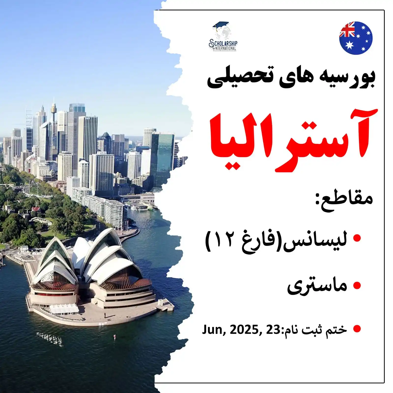 Image from Scholarship International: آیا در رشته‌های علوم پایه، محیط زیست، سلامت یا ریاضیات تحصیل می‌کنی و ...