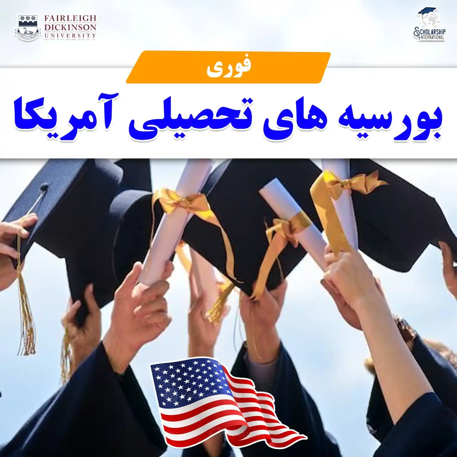 Image from Scholarship International: بهترین فرصت تحصیل برای دانشجویان که علاقه تحصیل در آمریکا را دارد فرص...