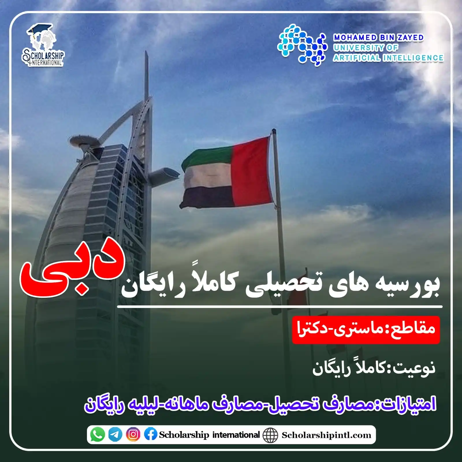 Image from Scholarship International: بورسیه های تحصیلی کاملاً رایگان دبی  مقاطع:ماستری-دکترا  نوعیت:کاملاً ...