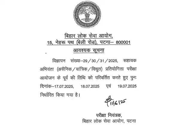 Image from Sarkari Study - Jobs & Education: *🚨 BPSC AE Exam 2025 Revised Date Out! 🚨* _अब एग्जाम होंगे 17, 18 औ...