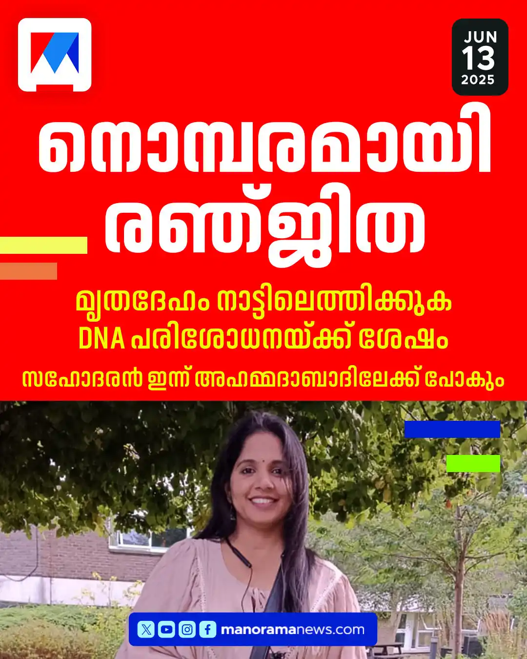 Image from Manorama News: ‘എനിക്ക് അമ്മയെ കാണണം’; രഞ്ജിതയുടെ ഇതികയോട് എന്തുപറയും?... Read more a...