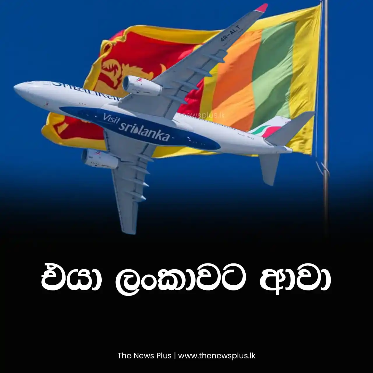 Image from The News Plus: එයා ලංකාවට ආව !! 😍😁✈️ ශ්‍රීලංකන් ගුවන්සේවයට එකතු වන එයාර්බස් A330-20...