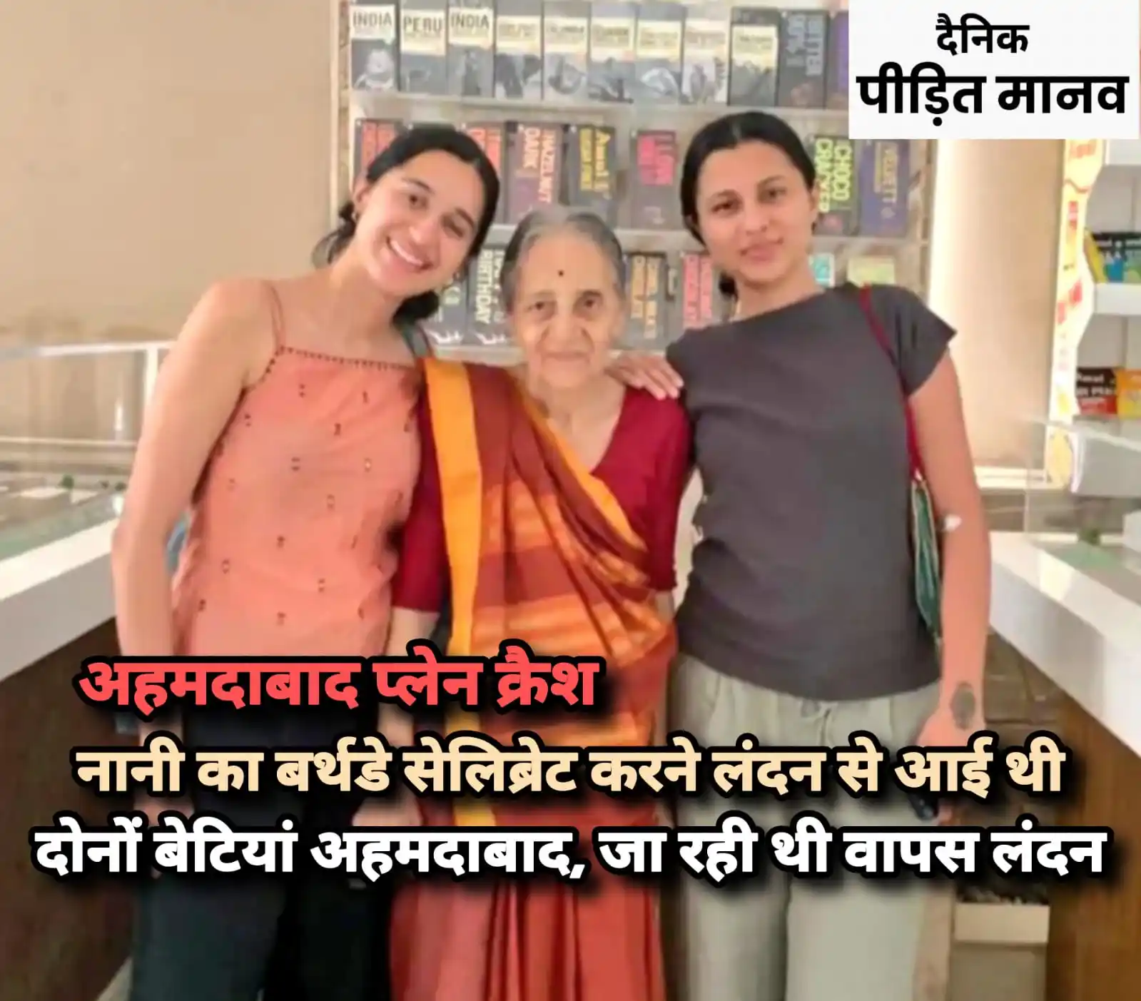 Dainik PIDIT MANAV post