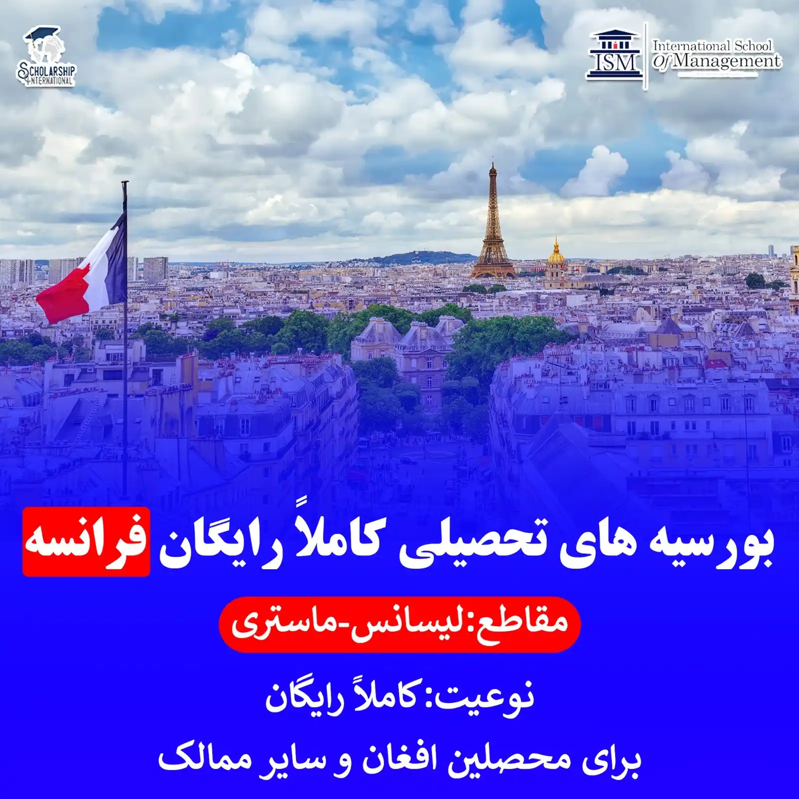 Image from Scholarship International: فرصت ویژه برای دانشجویان مدیریت و کسبوکار! دانشگاه خصوصی معتبر Intern...