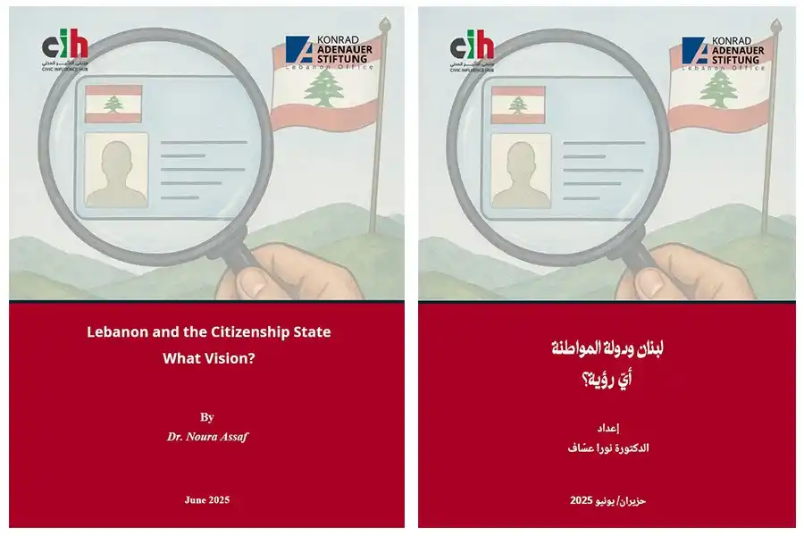 Image from Civic Influence Hub ملتقى التأثير المدني: في إطار التعاون بين ملتقى التأثير المدني ومؤسَّسة كونراد آديناور-لبنان...