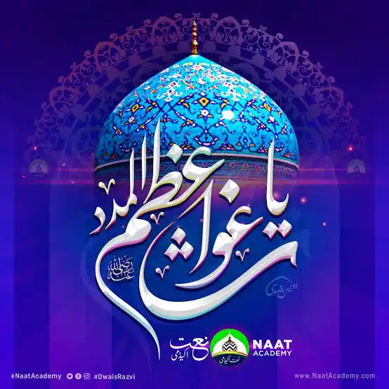 Image from انوارِ عالم: « غوث پاک کا پہلا لقب » ``` اولیاءِ کرام کی روحوں کو اپنی طرف متوجہ ک...