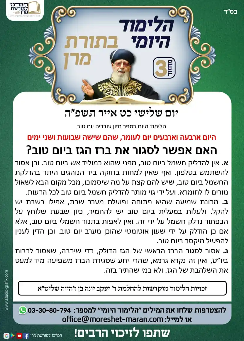 המרכז למורשת מרן post