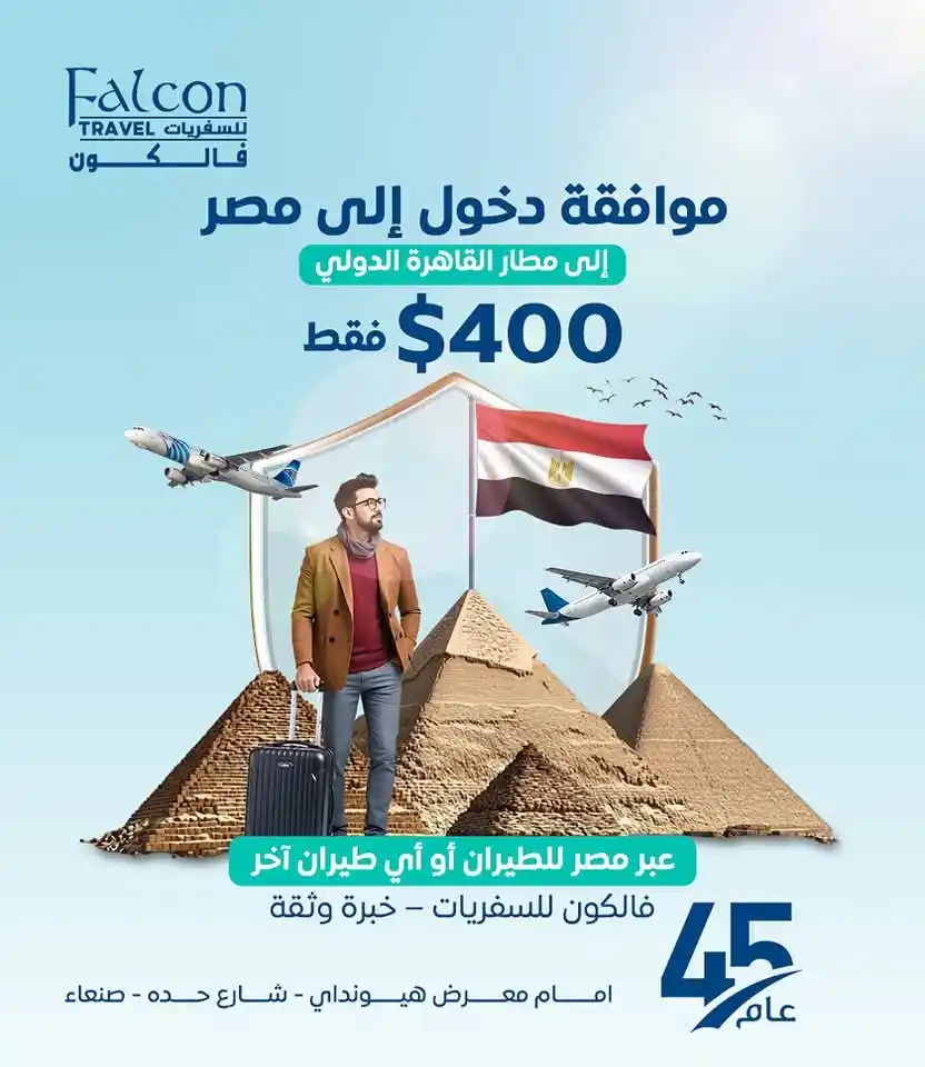 Image from فالكون للسفريات Falcon Travel: هل تخطط للسفر إلى مصر؟ 🇪🇬 فالكون للسفريات تقدّم لك خدمة موافقات الدخ...