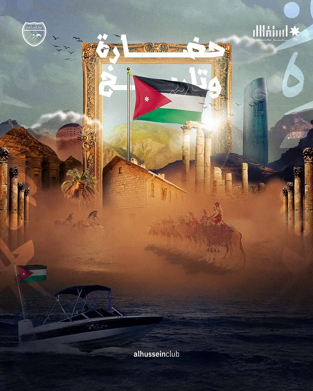 نادي الحسين الرياضي | Al-Hussein SC post