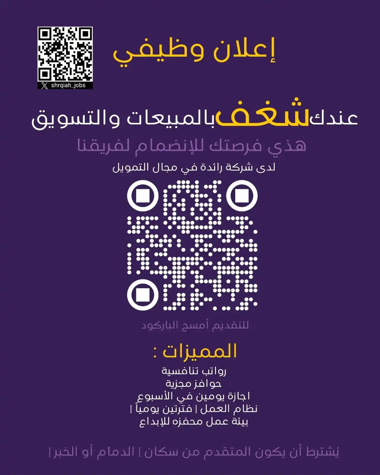 وظائف الشرقية post