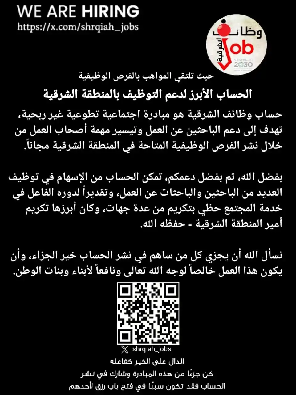 وظائف الشرقية post