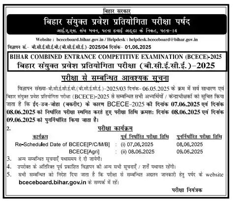 Image from Sarkari Study - Jobs & Education: ⚡ *Important Update* *Bihar BCECE Exam Date Extended* जल्द देखें नई ...