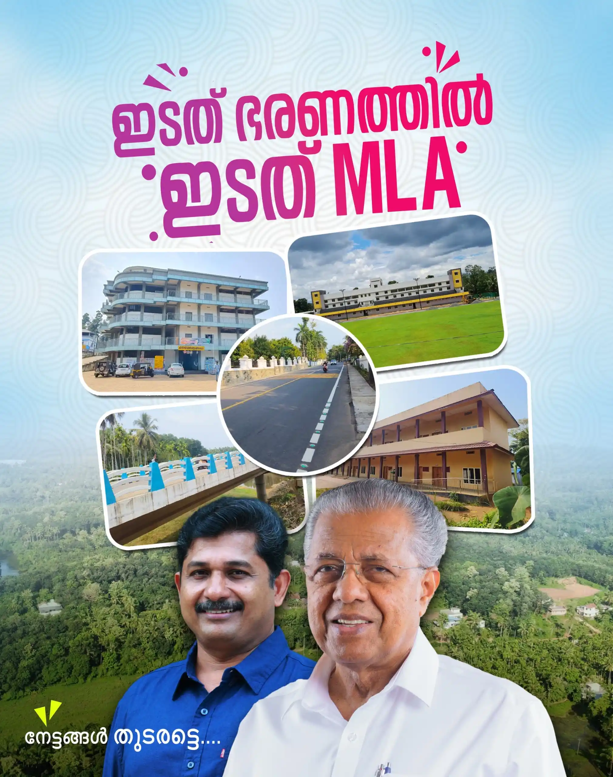 Image from എന്റെ കേരളം: ഇടത് ഭരണത്തിൽ ഇടത് MLA നേട്ടങ്ങൾ തുടരട്ടെ..... <a class="text-blue-50...