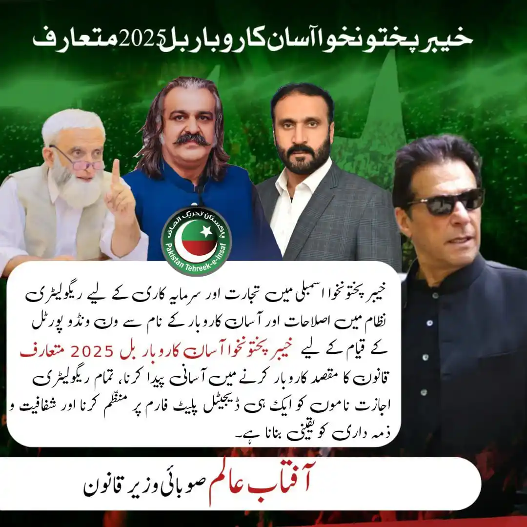 Image from Ali Amin Khan Gandapur: خیبرپختونخوا اسمبلی میں تجارت اور سرمایہ کاری کے لیے ریگولیٹری نظام می...