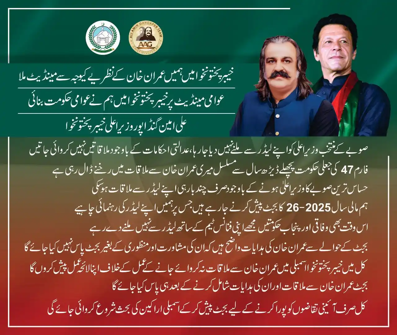 Image from Ali Amin Khan Gandapur: خیبرپختونخوا میں ہمیں عمران خان کے نظریے کیوجہ سے مینڈیٹ ملا، عوامی می...