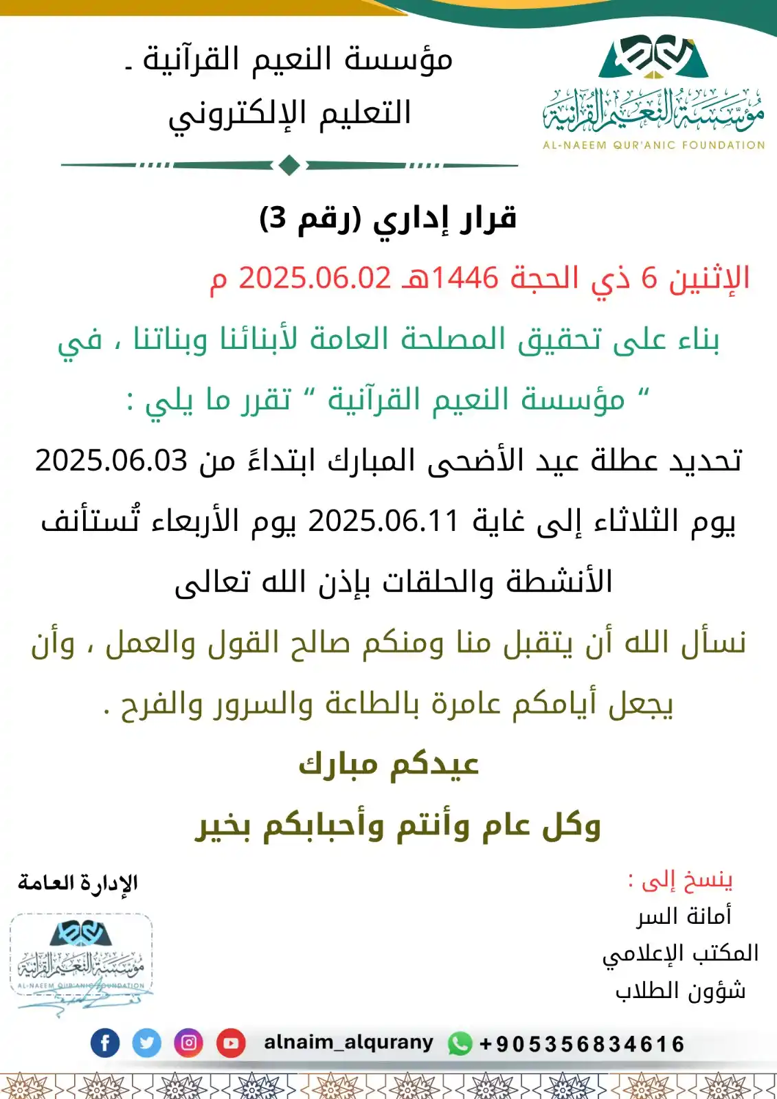 مؤسسة النعيم القرآنية/العامة post