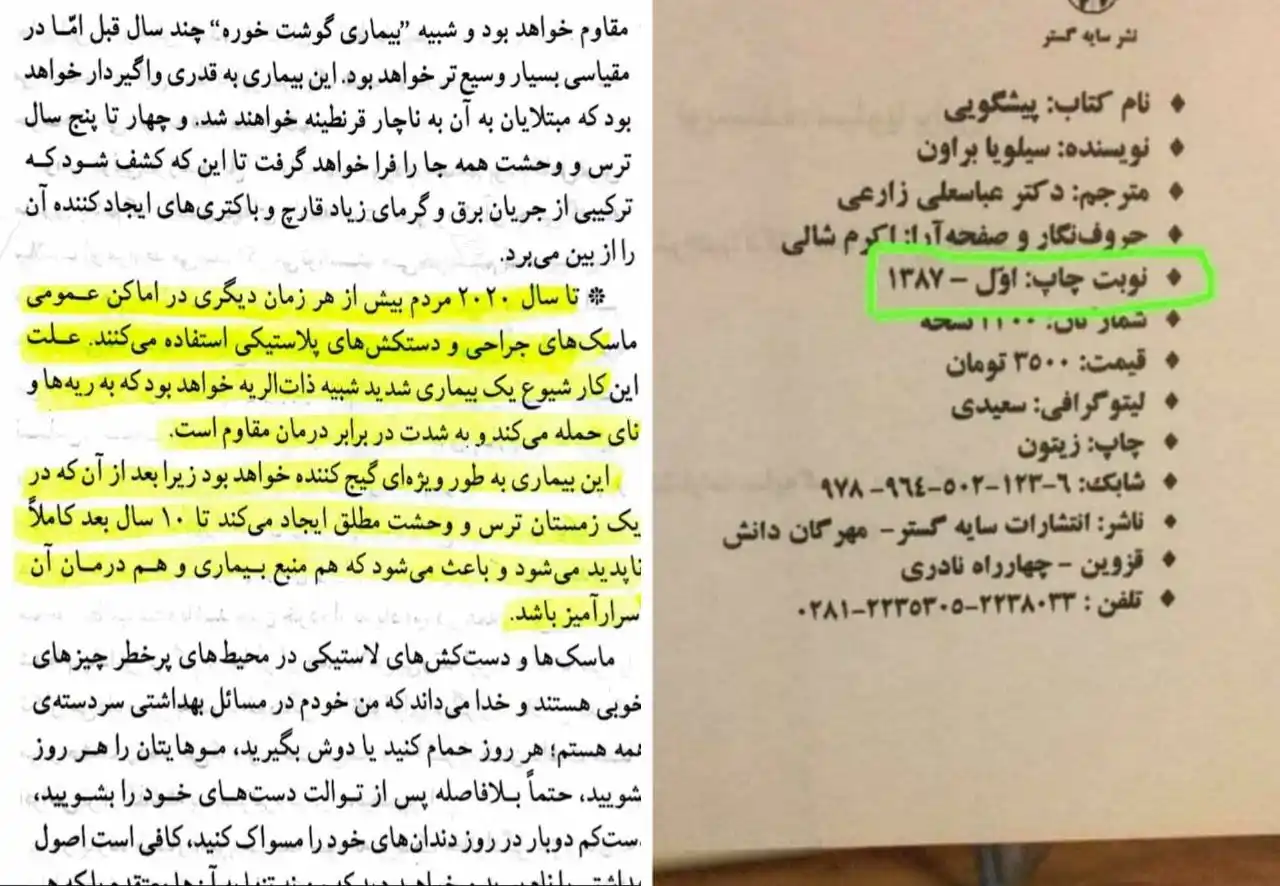 Image from آنتی بیـوتروریـسم: ⭕️ کتاب پیشگویی نوشته سیلویا براون نویسنده آمریکایی است که در سال ۲۰۰۸...