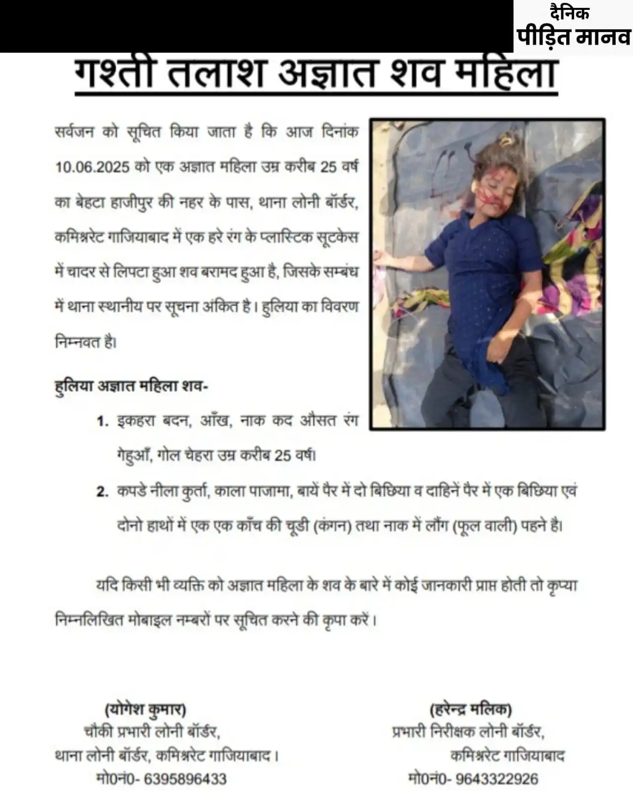 Dainik PIDIT MANAV post