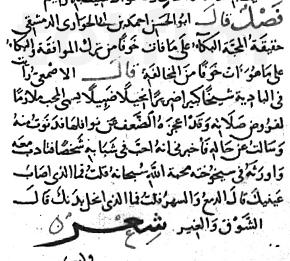Image from انوارِ عالم: « مَحبت کی حقیقت » *ابو الحسن الدمشقی نے فرمایا* حقيقة المحبة, ال...