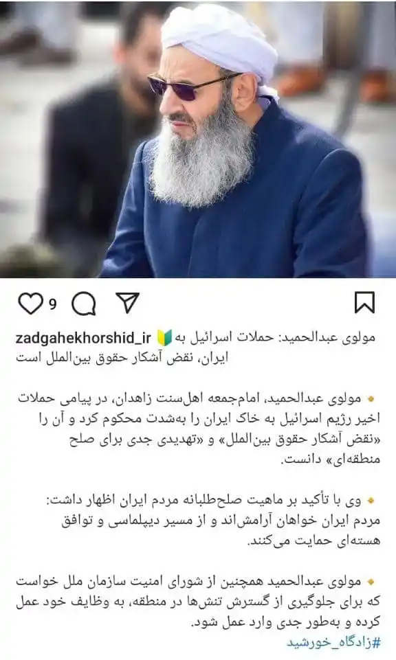 Image from تمین آنلاین: *♦️♦️مولوی عبدالحمید امام جمعه اهل سنت زاهدان در پیامی حملات اسراییل ب...