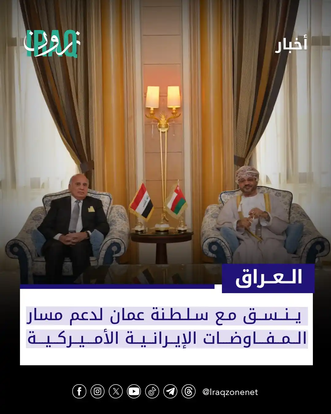 Image from عراق زون Iraq zone: ناقش نائب رئيس مجلس الوزراء ووزير الخارجية مع وزير خارجية سلطنة عُمان ...