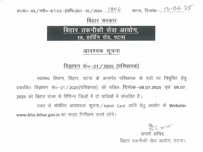 Image from Sarkari Study - Jobs & Education: *📢 New Exam Date Out – Bihar BTSC Dresser 2025* _बिहार BTSC ड्रेसर भ...