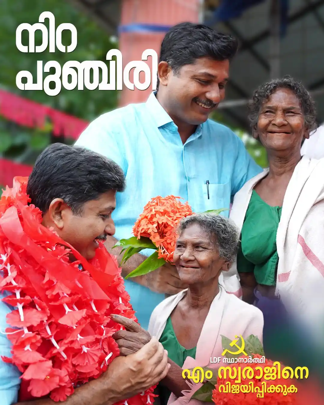 Image from എന്റെ കേരളം: നിറ പുഞ്ചിരി <a class="text-blue-500 hover:underline cursor-pointer" h...