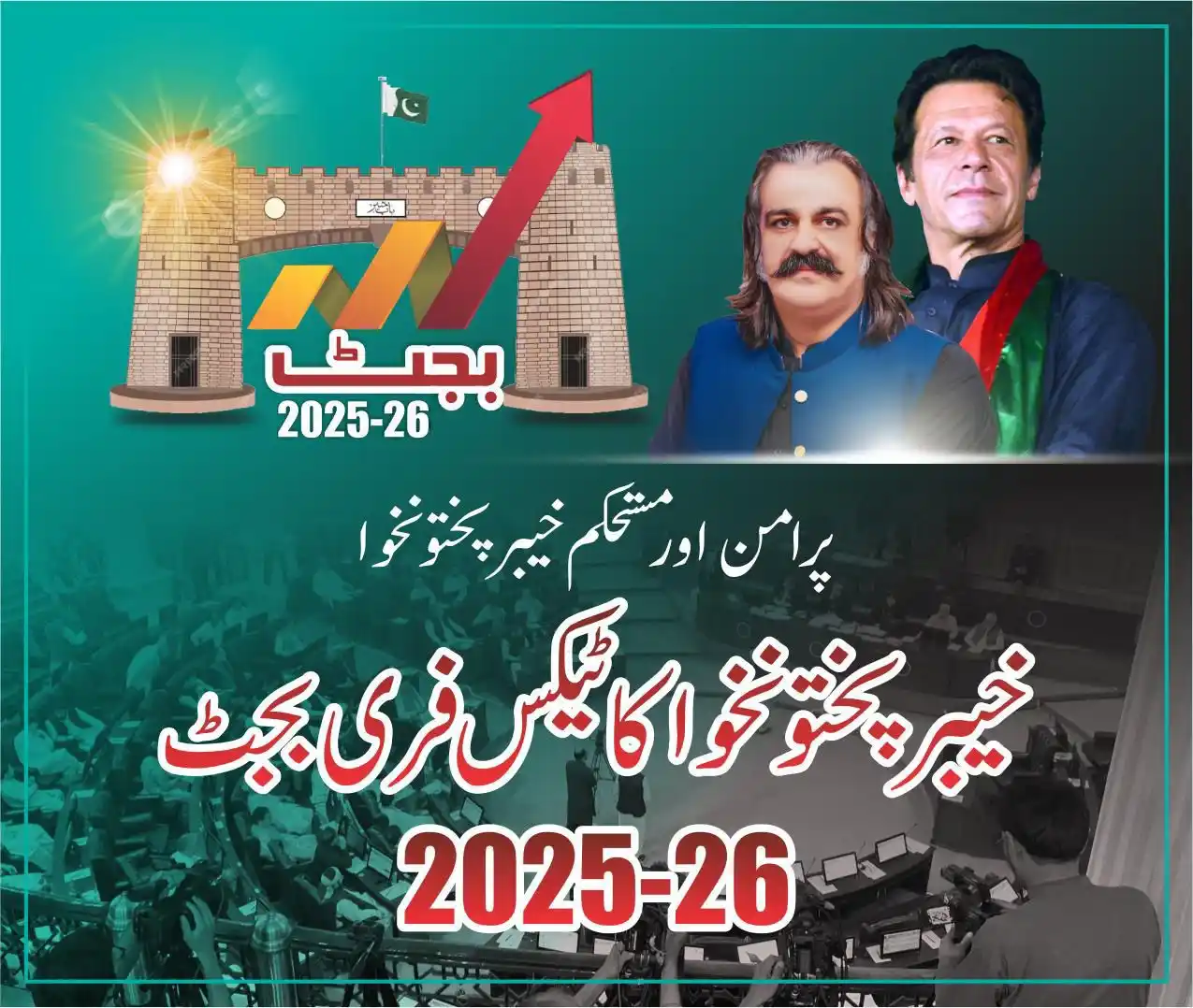 Image from Ali Amin Khan Gandapur: وزیر اعلی خیبرپختونخوا علی امین خان گنڈاپور کی سربراہی میں دوسرا صوبائ...