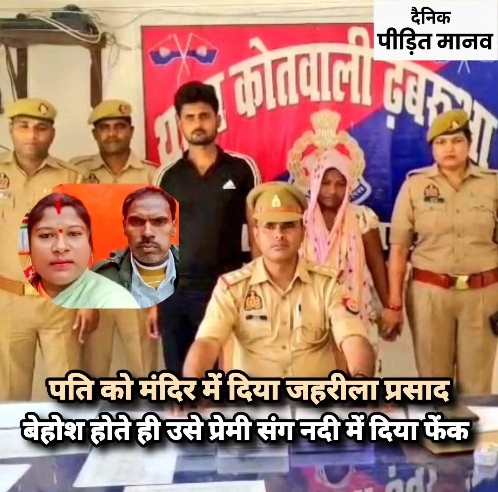 Image from Dainik PIDIT MANAV: *ЁЯСЙ рдкрддрд┐рдпреЛрдВ рдХреА рд╣рддреНрдпрд╛ рдХреЗ рдорд╛рдорд▓реЗ рддреЗрдЬреА рд╕реЗ рд░рд╣реЗ рдмрдврд╝, рдЕрдм рд╕рд┐рджреНрдзрд╛рд░реНрдердирдЧрд░, рдпреВрдкреА рдореЗ...