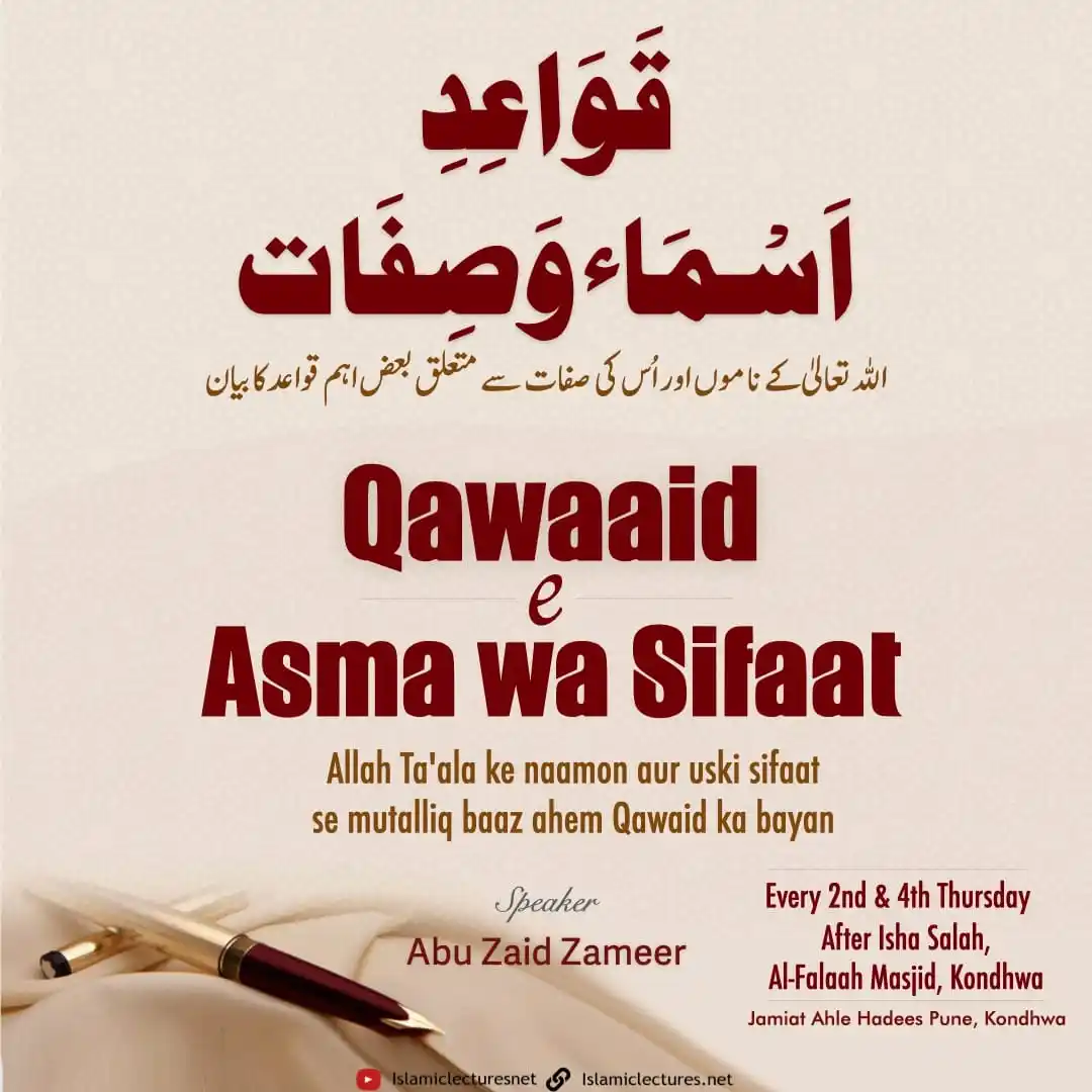 Image from islamiclectures.net: *Qawaaid-e-Asma wa Sifaat* | Dars-12 ┄─═✧═✧═✧═✧═─┄ _(Allah...