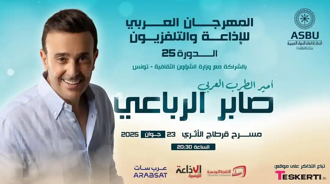 Image from FilFan.com: 🎵 صابر الرباعي يحيي حفل افتتاح الدورة 25 للمهرجان العربي للإذاعة والت...
