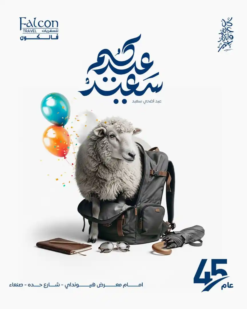 فالكون للسفريات Falcon Travel post