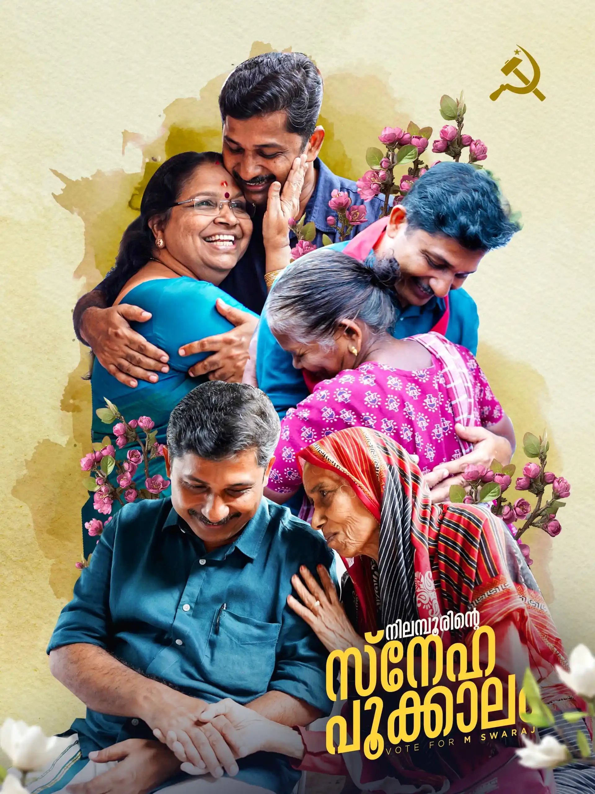 Image from എന്റെ കേരളം: സ്നേഹപൂക്കാലം <a class="text-blue-500 hover:underline cursor-pointer" ...