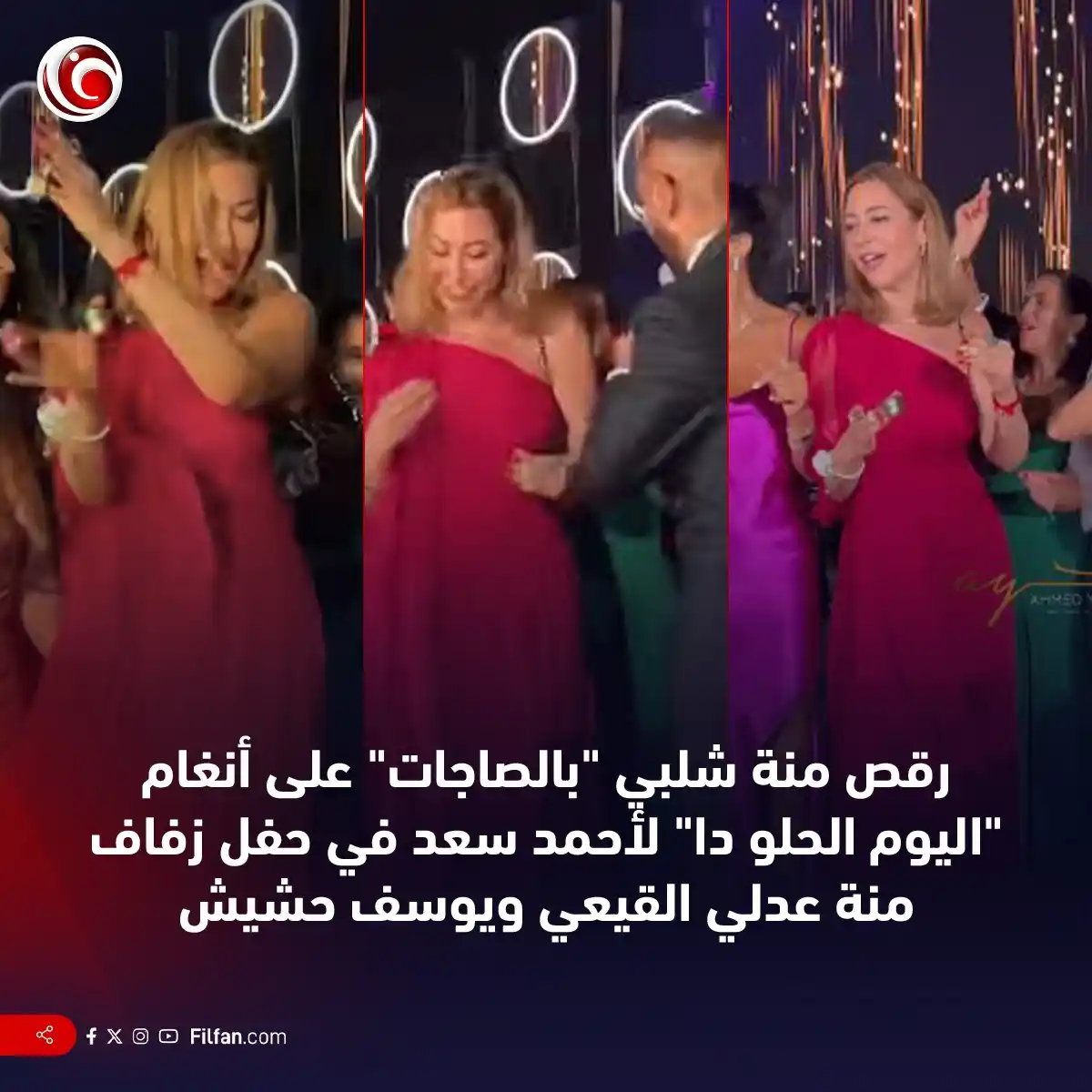 Image from FilFan.com: ظهرت منة شلبي وهي ممسكة بالساجات في يديها وتغني "إيه اليوم الحلو دا" م...