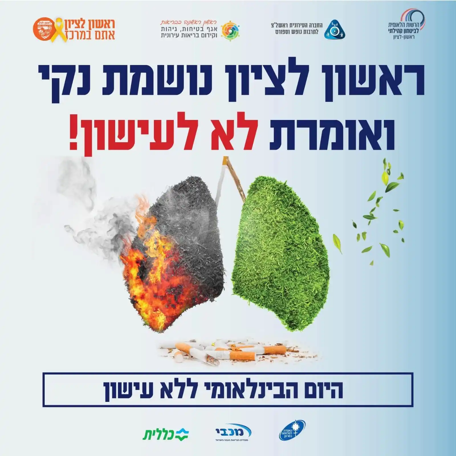 עיריית ראשון לציון עדכונים  post