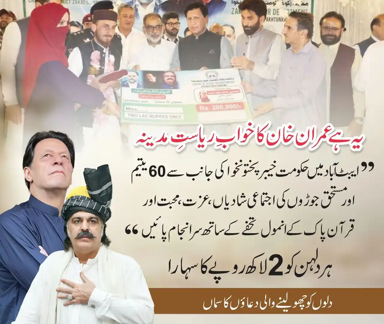 Image from Ali Amin Khan Gandapur: یہ ہے عمران خان کا خوابِ ریاستِ مدینہ ایبٹ آباد میں حکومت خیبرپختونخو...
