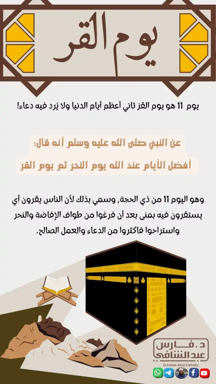 Image from د فارس عبد الشافي : <a class="text-blue-500 hover:underline cursor-pointer" href="/hashtag...