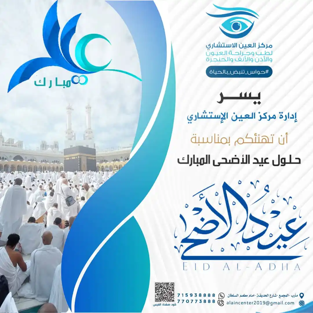 Image from مركز العين الاستشاري – دليلك المتخصص في العيون والأنف والأذن والحنجرة: يسر إدارة مركز العين الاستشاري لطب وجراحة العيون والأذن والأنف والحنجر...