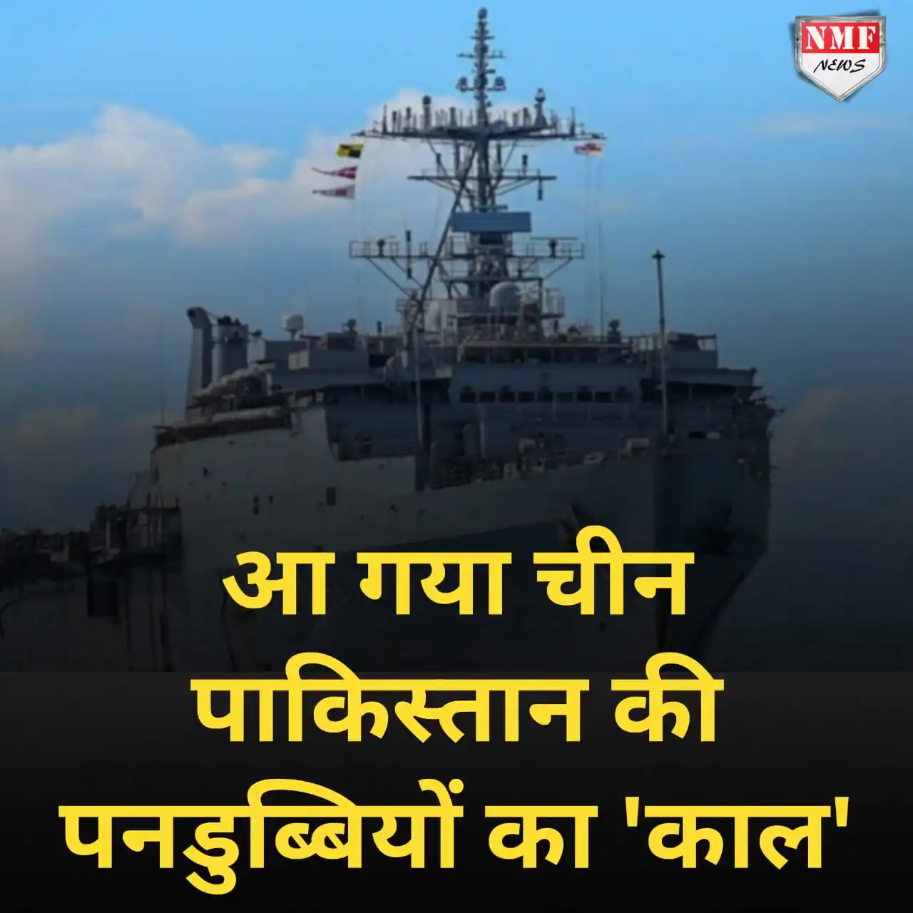 Image from NMF News : आ गया चीन-पाकिस्तान की पनडुब्बियों का 'काल', भारतीय नौसेना में शामिल ह...