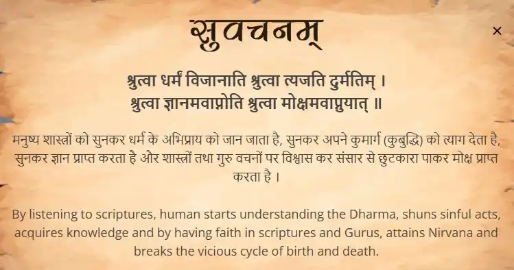 Image from Samskrit Promotion Foundation: आज का सुवचन । श्रुत्वा धर्मं विजानाति श्रुत्वा त्यजति दुर्मतिम् । श्र...