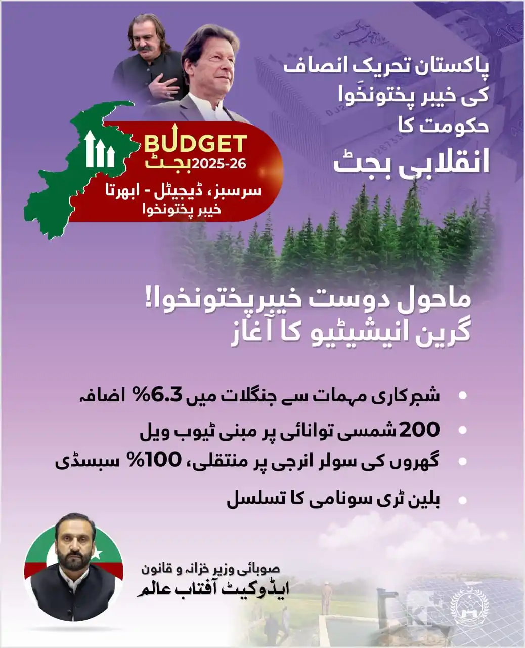 Image from Government Of KP: عمران خان کے ویژن کے مطابق خیبرپختونخوا حکومت کا ماحول دوست انقلابی بج...