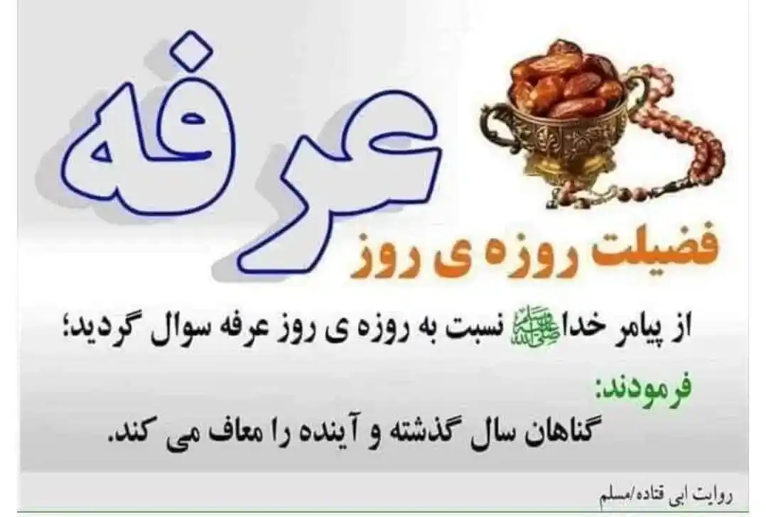 Image from 💙 اسلام و قرآن 🕌: 📜 عنْ أَبي قتَادةَ رضِي اللَّه عَنْهُ، قالَ: سُئِل رسولُ اللَّهِ ﷺ عَ...