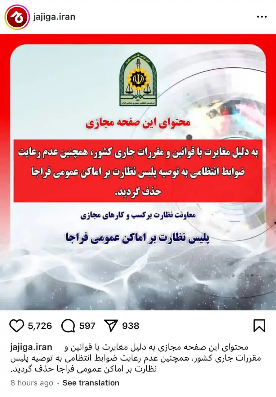 Image from Alireza Rajaei | علیرضا رجایی: ✅ ادامه فشار به پلتفرمها صفحه اینستاگرام جاجیگا مسدود شد 💬 پس از ...