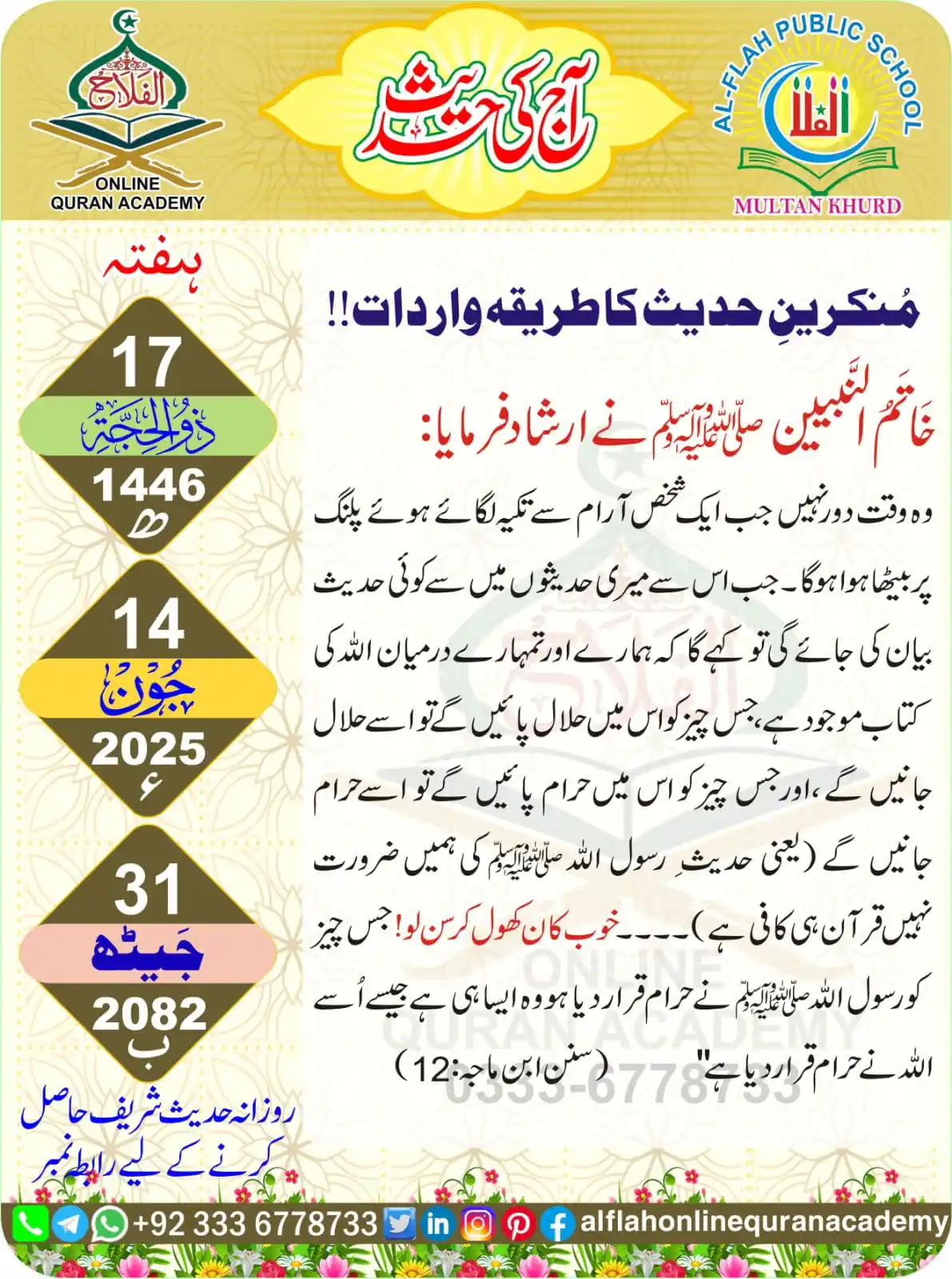 Image from ®️𝐌𝐫.𝟑𝟔𝟎 𝐂𝐫𝐢𝐜𝐤𝐞𝐭 𝐀𝐇𝐊: *آج کی حدیث* *17 ذوالحجۃ* *14 جون* *بروز ہفتہ* *واحد چیز جو تقدی...