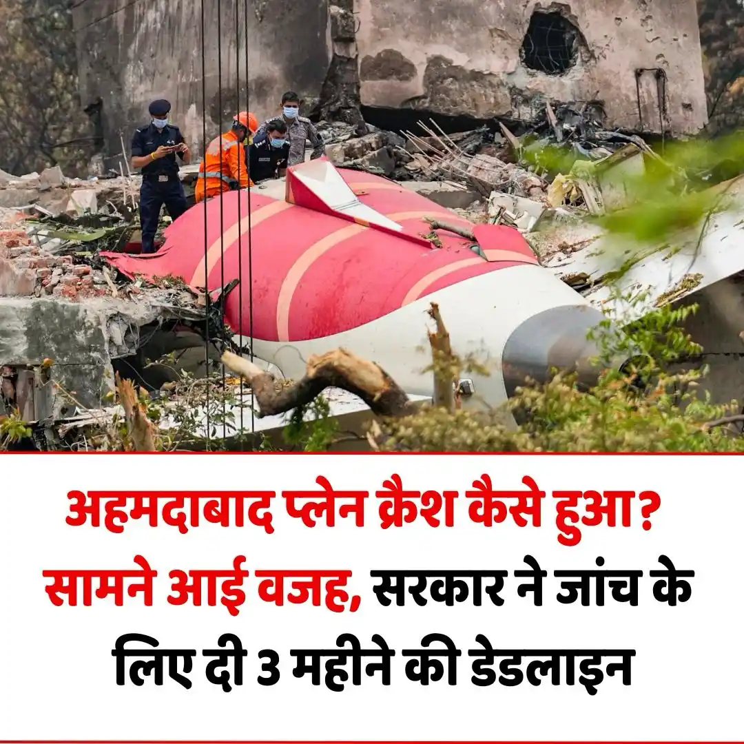 Image from ABP News: *अहमदाबाद प्लेन क्रैश कैसे हुआ? सामने आई वजह, सरकार ने जांच के लिए दी ...