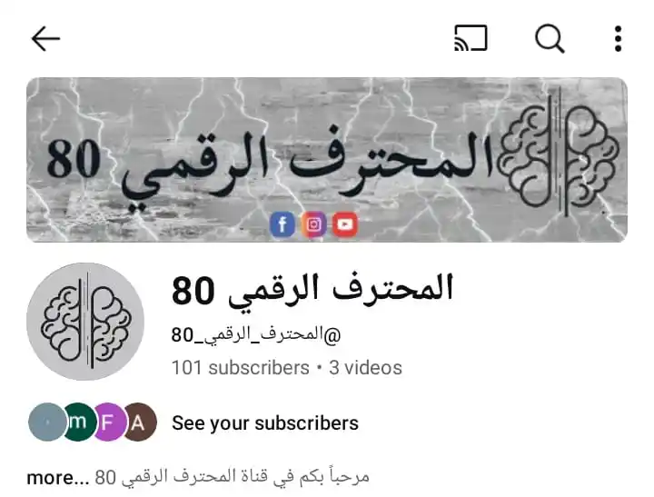 المحترف الرقمي 80 post