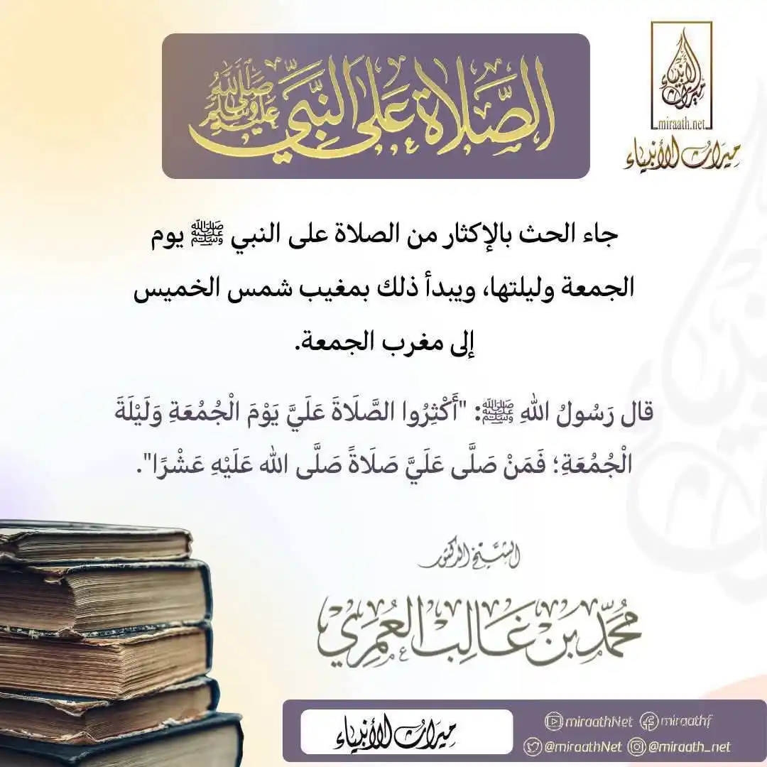 Image from |[ المَنْهجُ السَّلَـفِيُّ اَلـوَاضِحُ ]|: >> *الصَّلاَة عَـلَـىٰ النبيّﷺ*...
