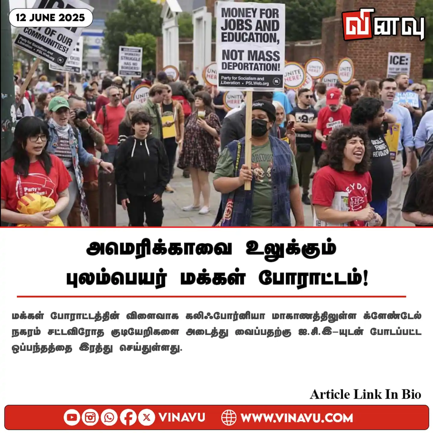 Image from Vinavu Tamil News: அமெரிக்காவை உலுக்கும் புலம்பெயர் மக்கள் போராட்டம்! https://www.vinavu....