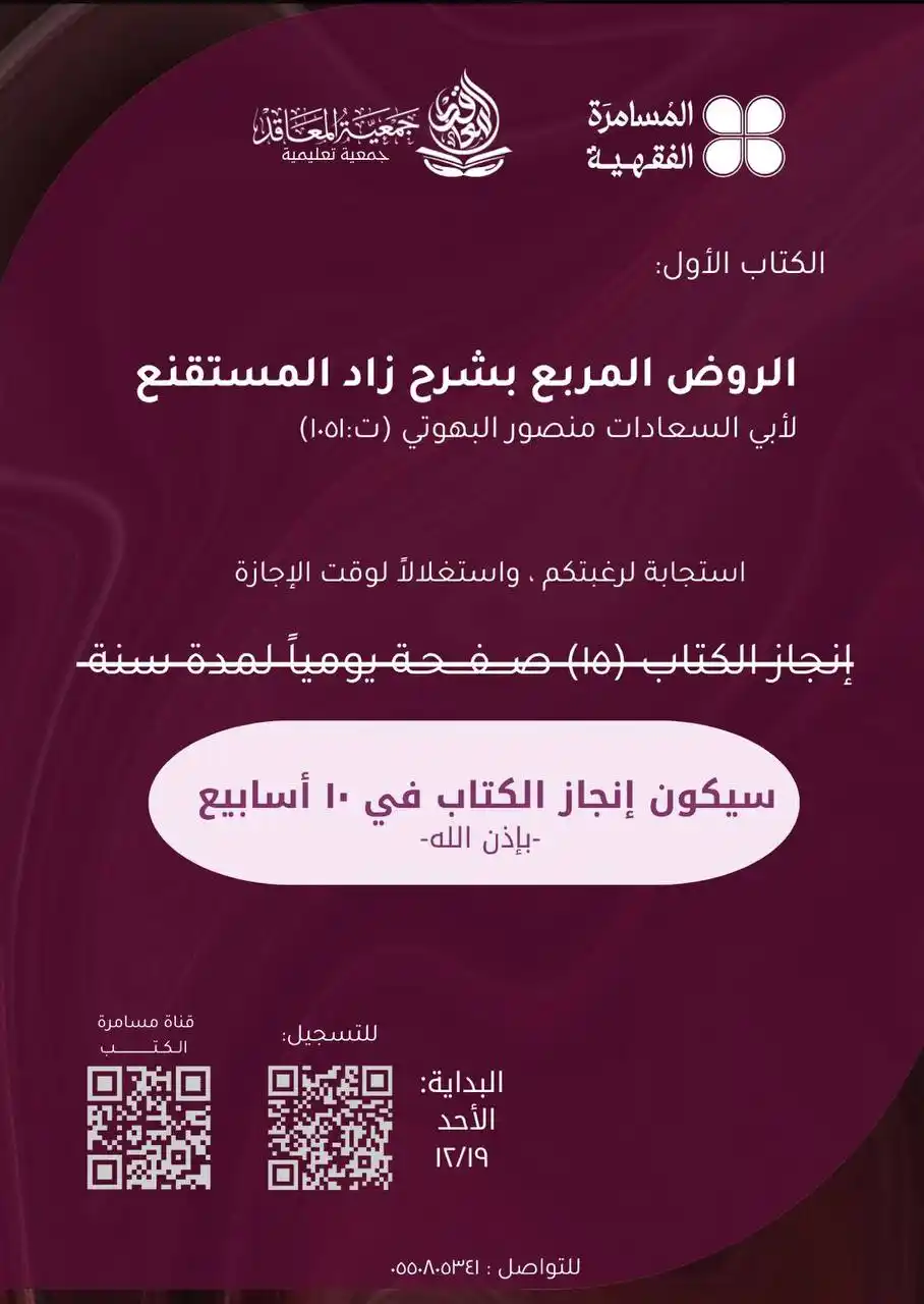 Image from د. حسين البلوشي (القناة العلمية): _ إنجاز (الروض المربع بشرح زاد المستقنع) للعلامة الفقيه أبي السعادات...
